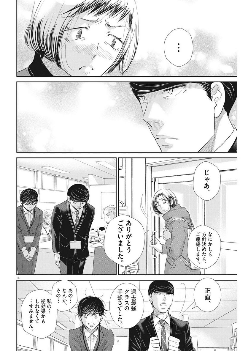 二月の勝者　ー絶対合格の教室ー 第161話 - Page 14