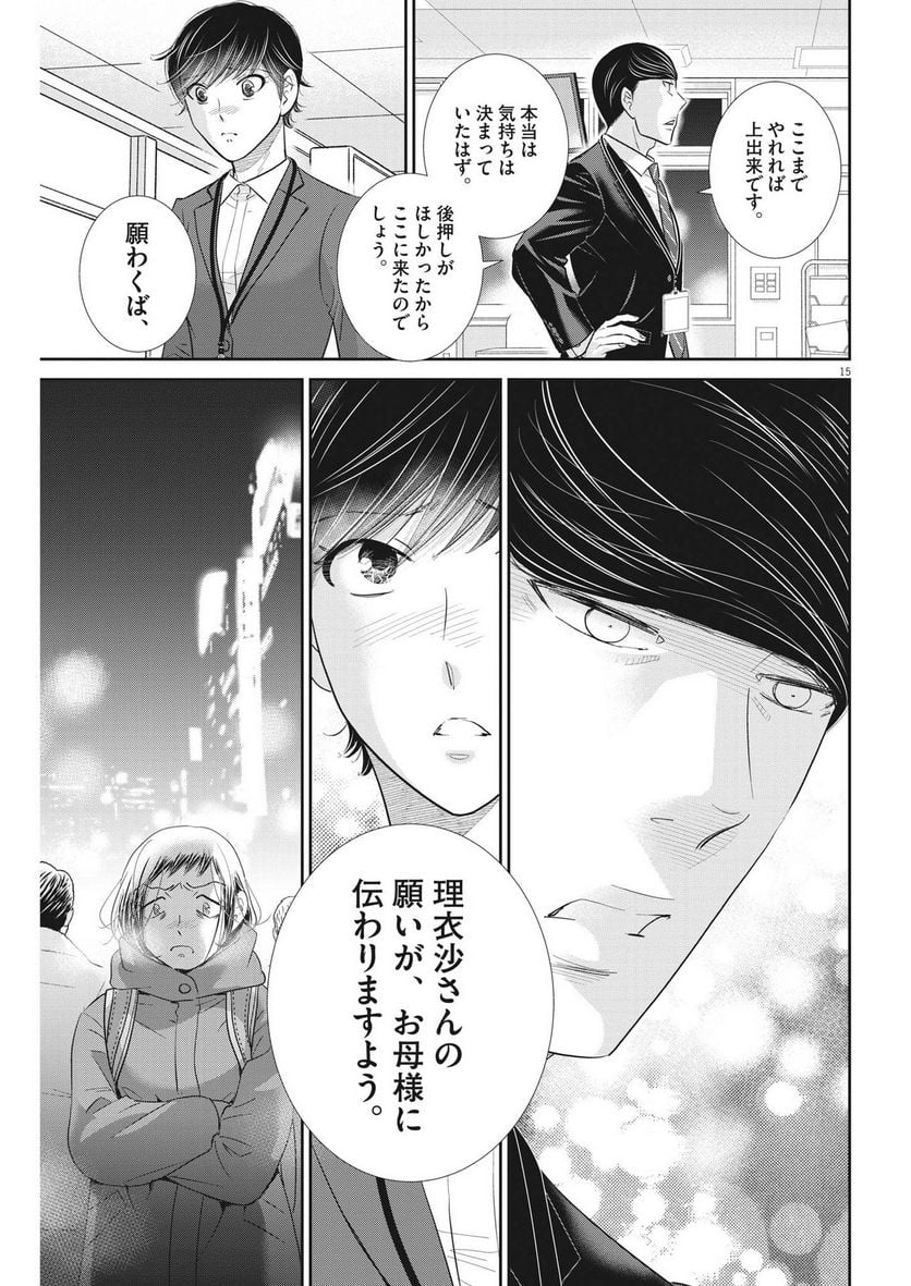 二月の勝者　ー絶対合格の教室ー 第161話 - Page 15