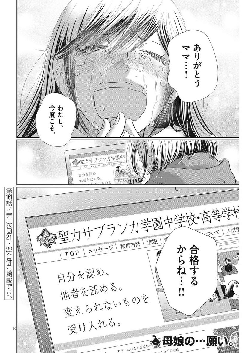 二月の勝者　ー絶対合格の教室ー 第161話 - Page 20