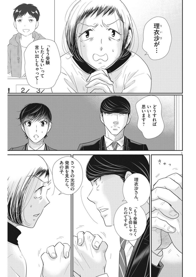 二月の勝者　ー絶対合格の教室ー 第161話 - Page 3