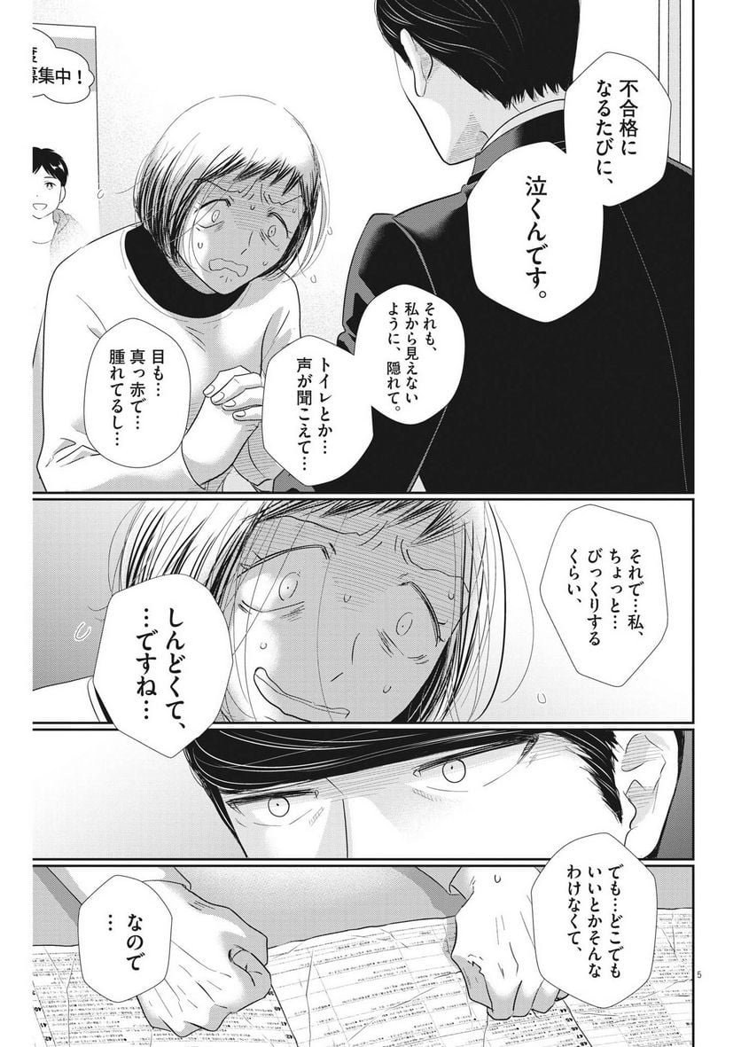 二月の勝者　ー絶対合格の教室ー 第161話 - Page 5