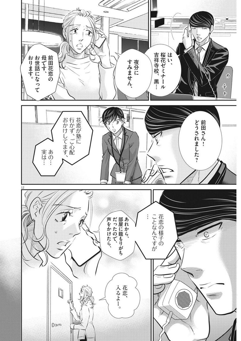 二月の勝者　ー絶対合格の教室ー 第131話 - Page 12