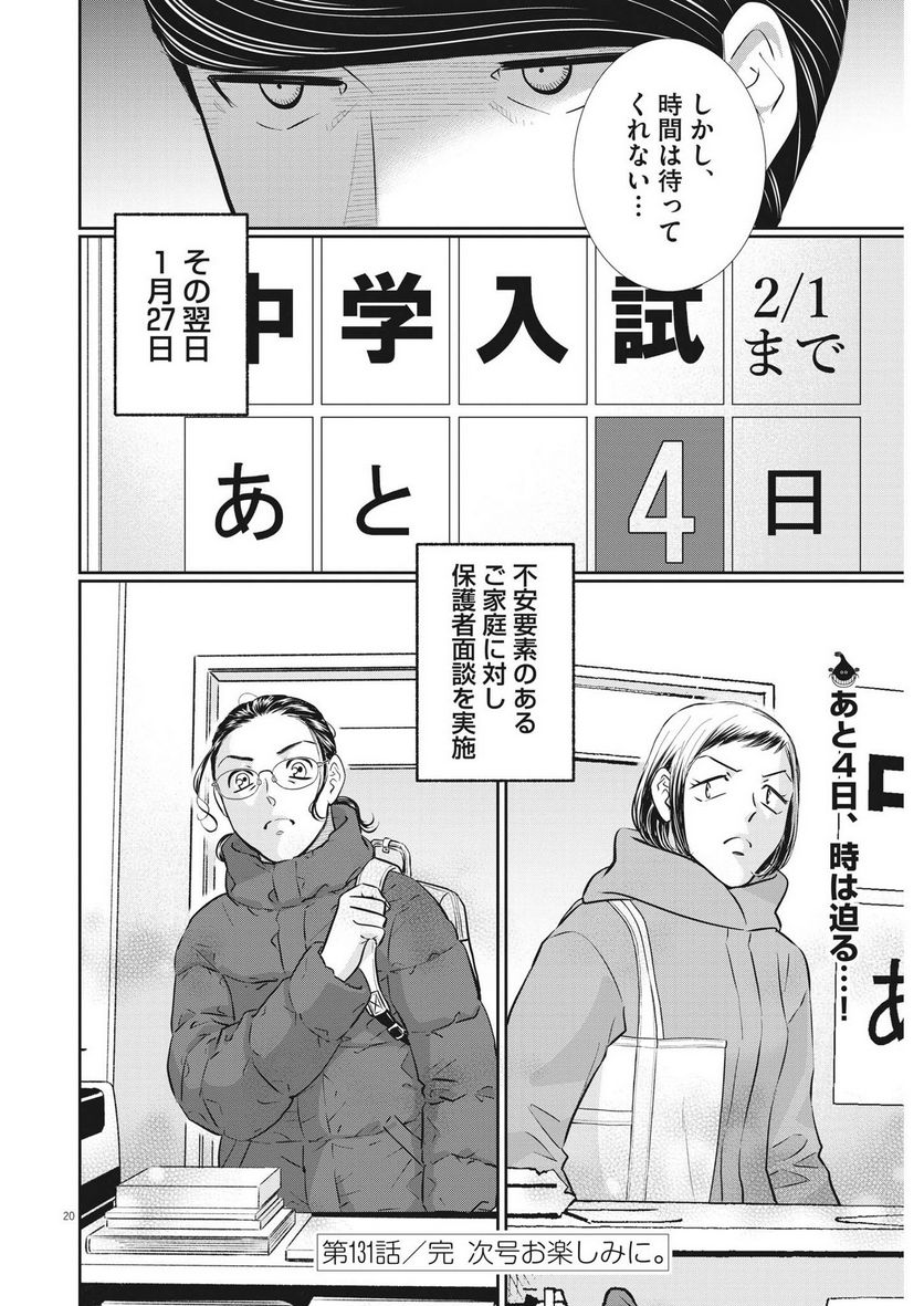 二月の勝者　ー絶対合格の教室ー 第131話 - Page 20