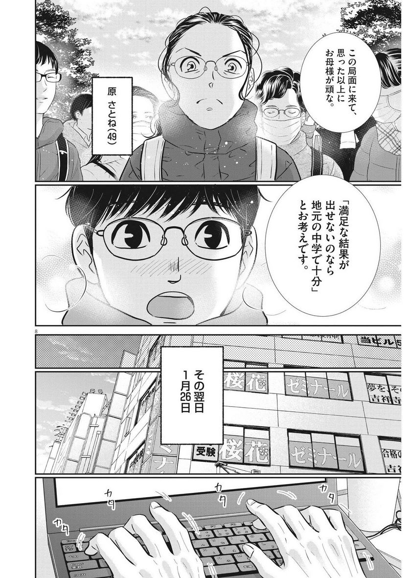 二月の勝者　ー絶対合格の教室ー 第131話 - Page 8