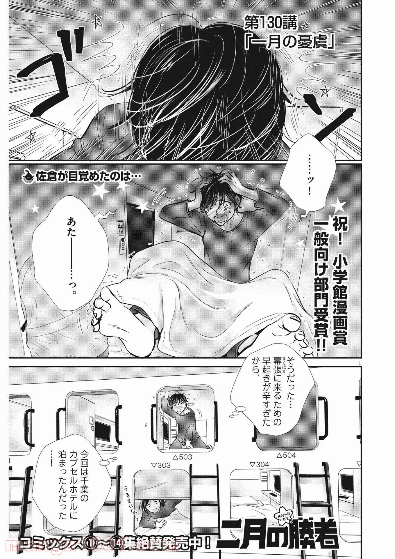 二月の勝者　ー絶対合格の教室ー 第130話 - Page 1