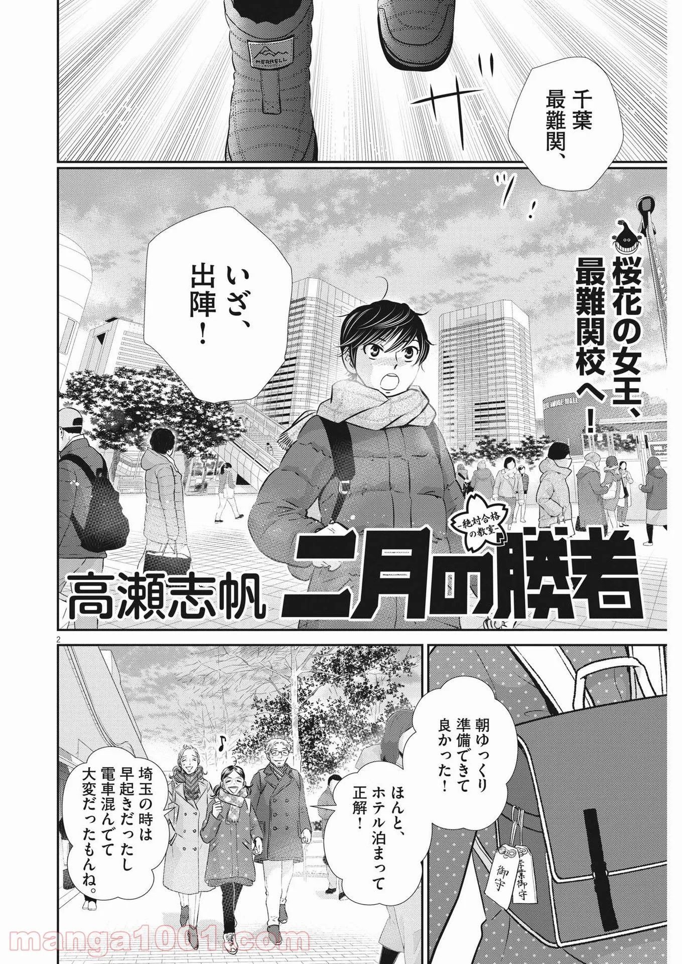 二月の勝者　ー絶対合格の教室ー 第130話 - Page 2