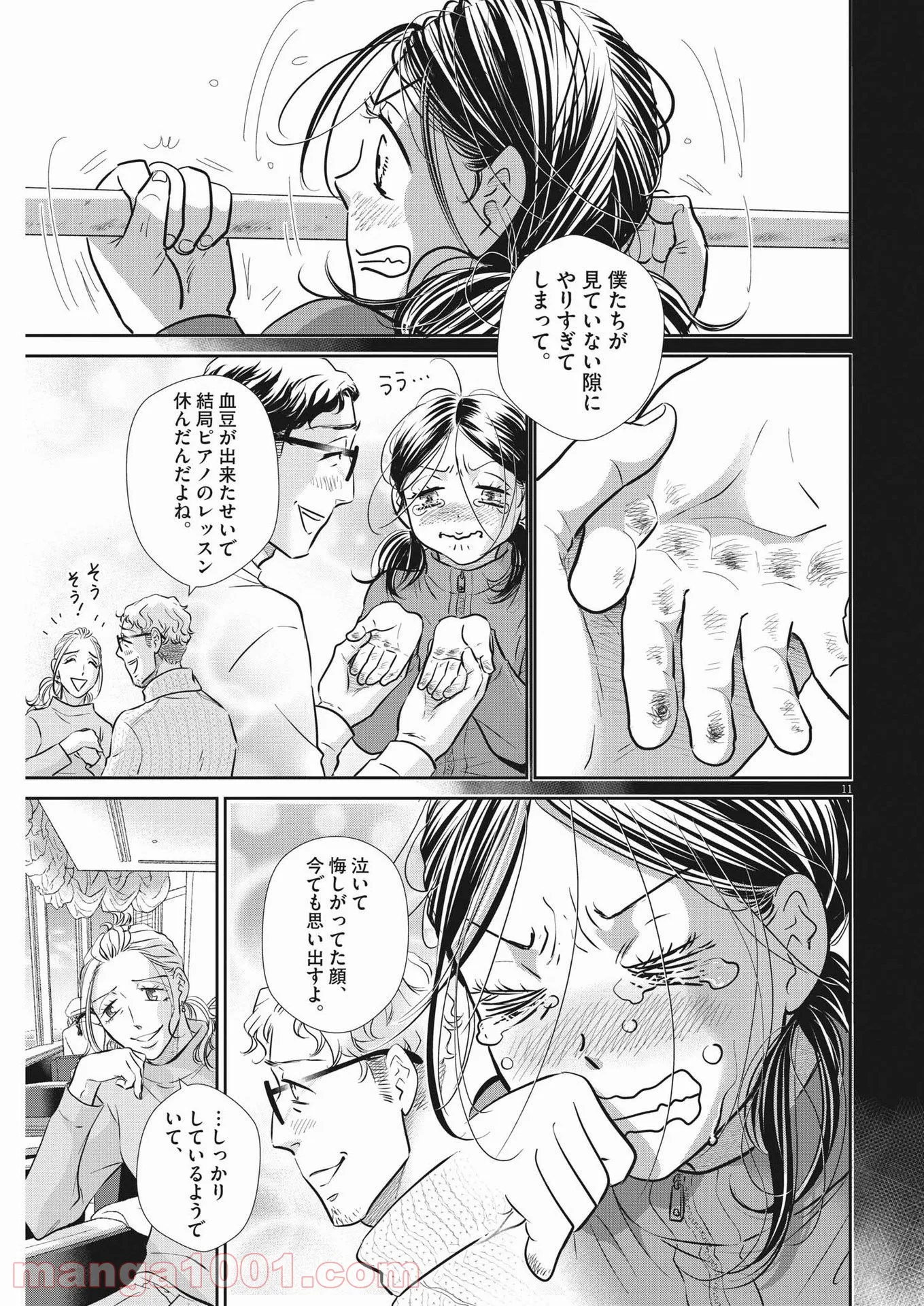 二月の勝者　ー絶対合格の教室ー 第130話 - Page 11