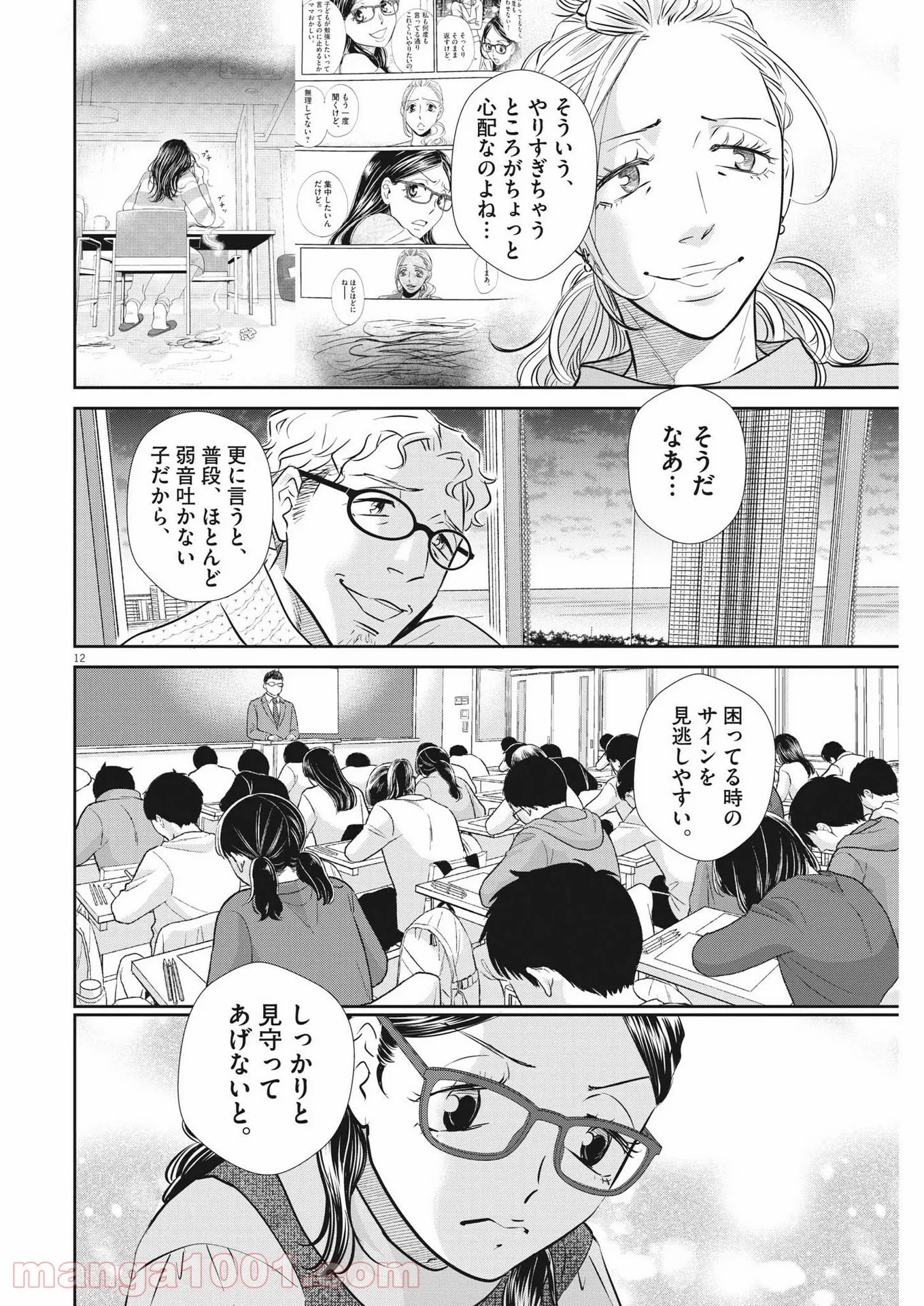 二月の勝者　ー絶対合格の教室ー 第130話 - Page 12