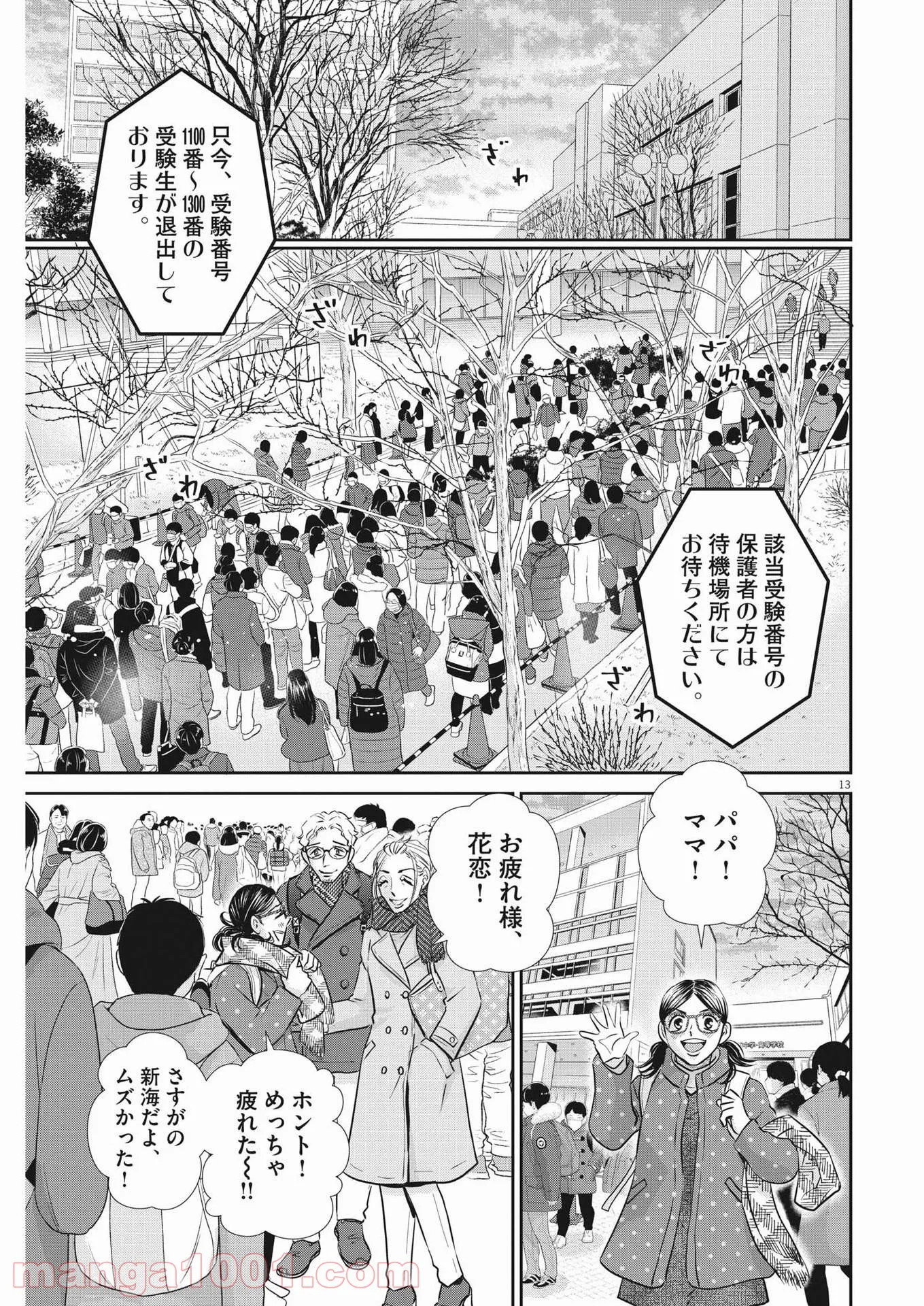 二月の勝者　ー絶対合格の教室ー 第130話 - Page 13