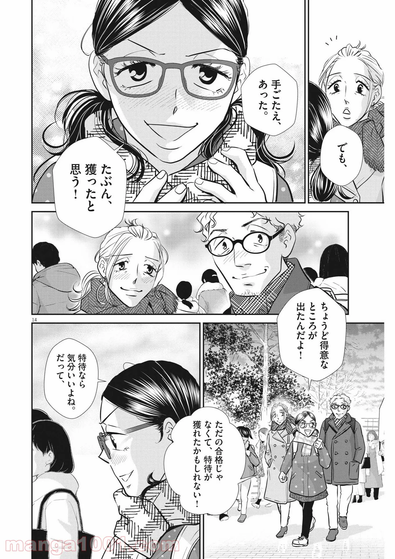 二月の勝者　ー絶対合格の教室ー 第130話 - Page 14