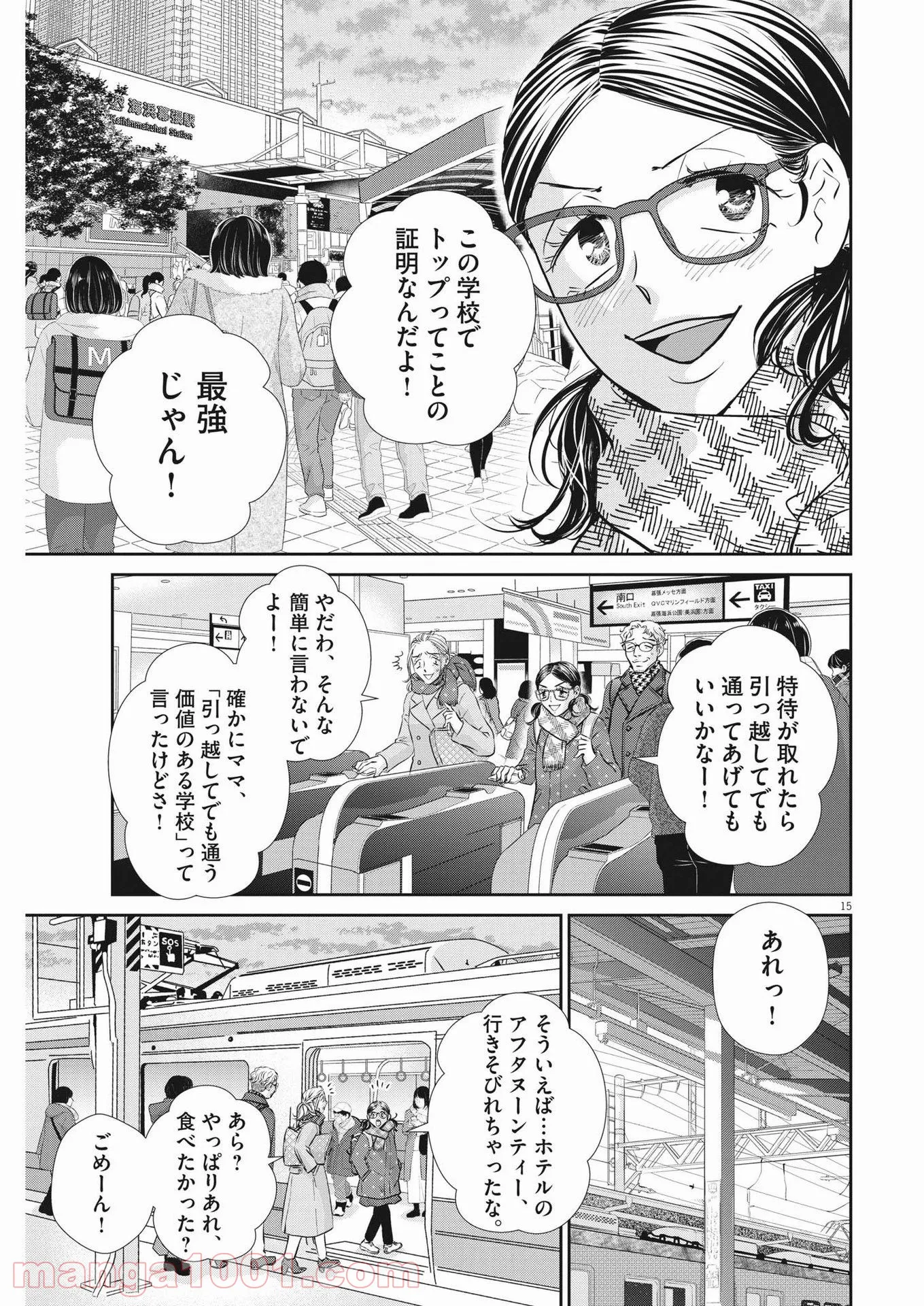 二月の勝者　ー絶対合格の教室ー 第130話 - Page 15