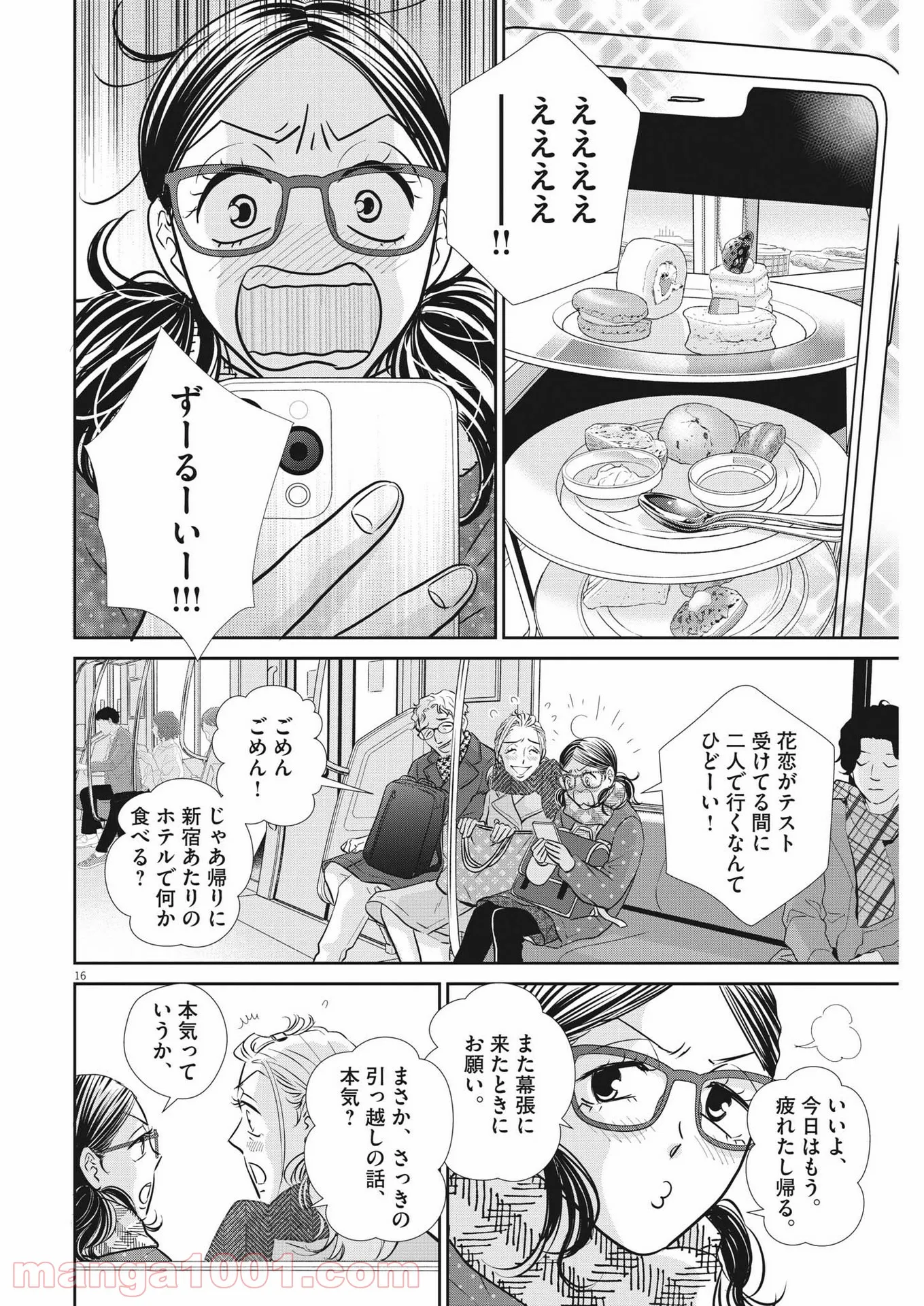 二月の勝者　ー絶対合格の教室ー 第130話 - Page 16