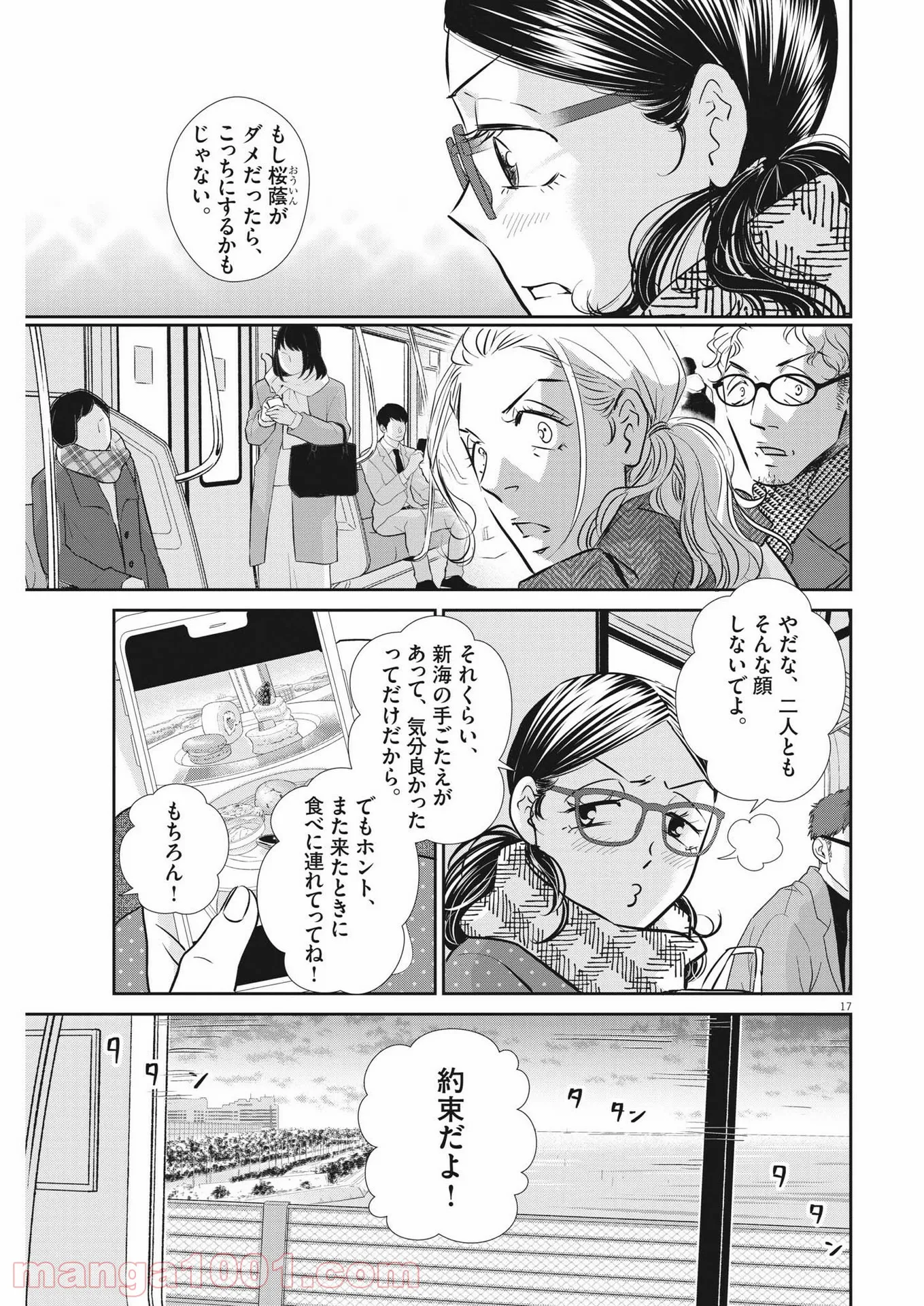 二月の勝者　ー絶対合格の教室ー 第130話 - Page 17