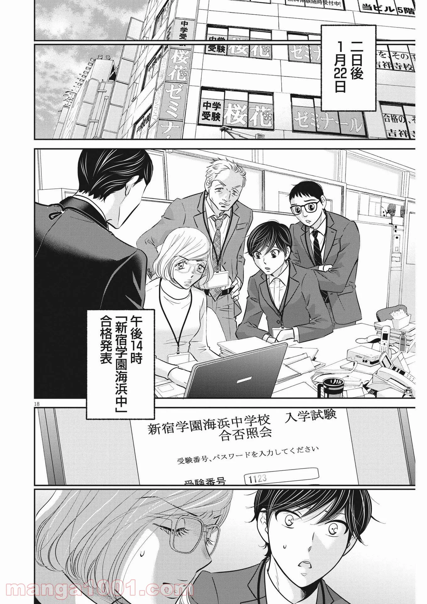 二月の勝者　ー絶対合格の教室ー 第130話 - Page 18