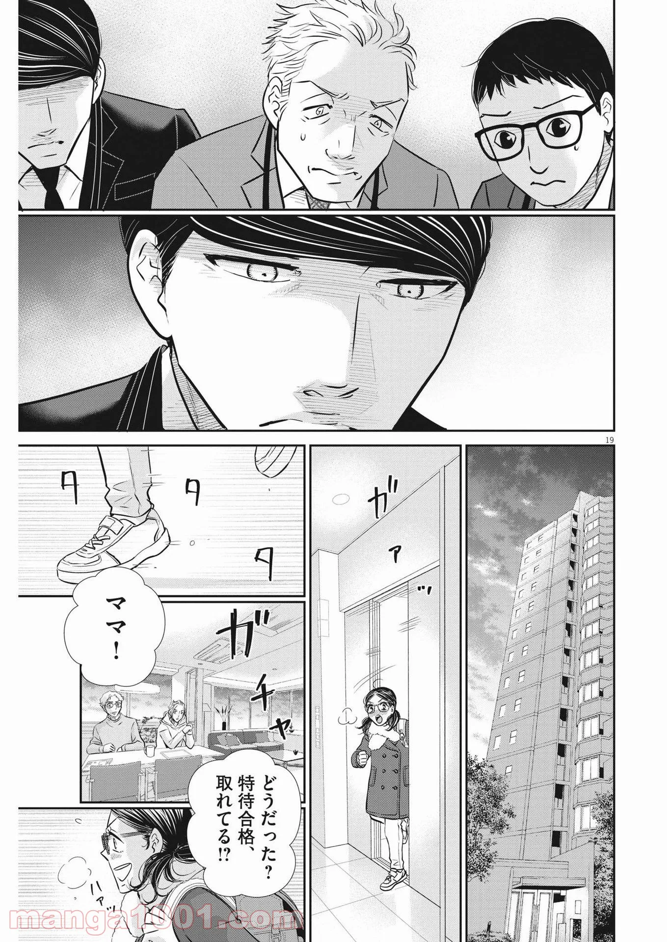 二月の勝者　ー絶対合格の教室ー 第130話 - Page 19