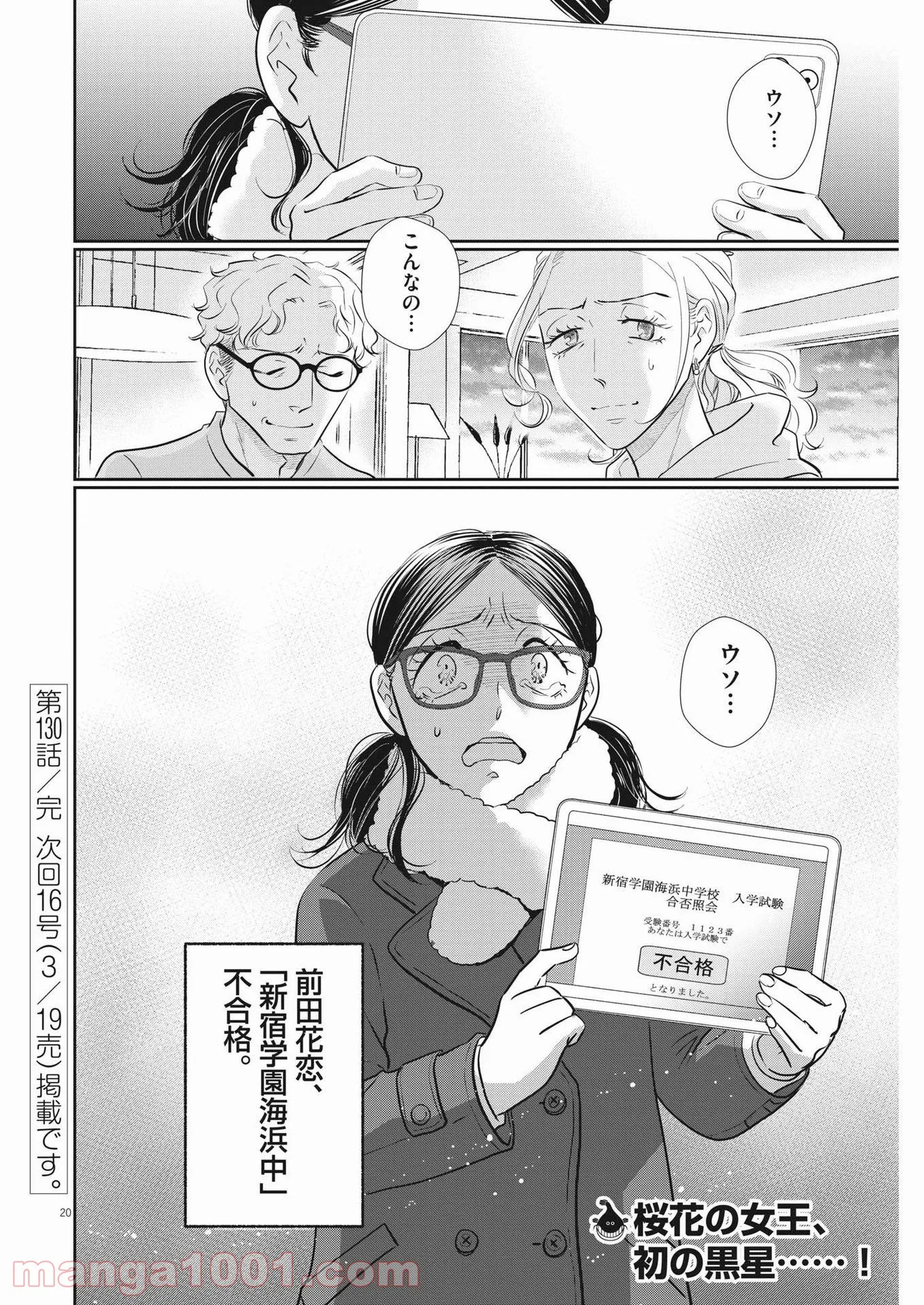 二月の勝者　ー絶対合格の教室ー 第130話 - Page 20