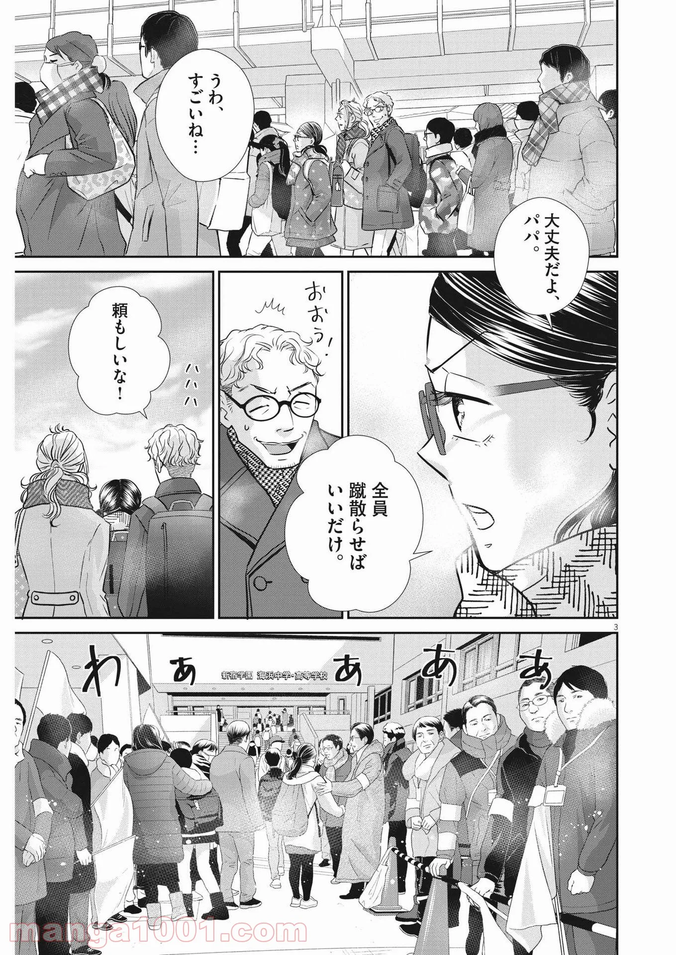 二月の勝者　ー絶対合格の教室ー 第130話 - Page 3