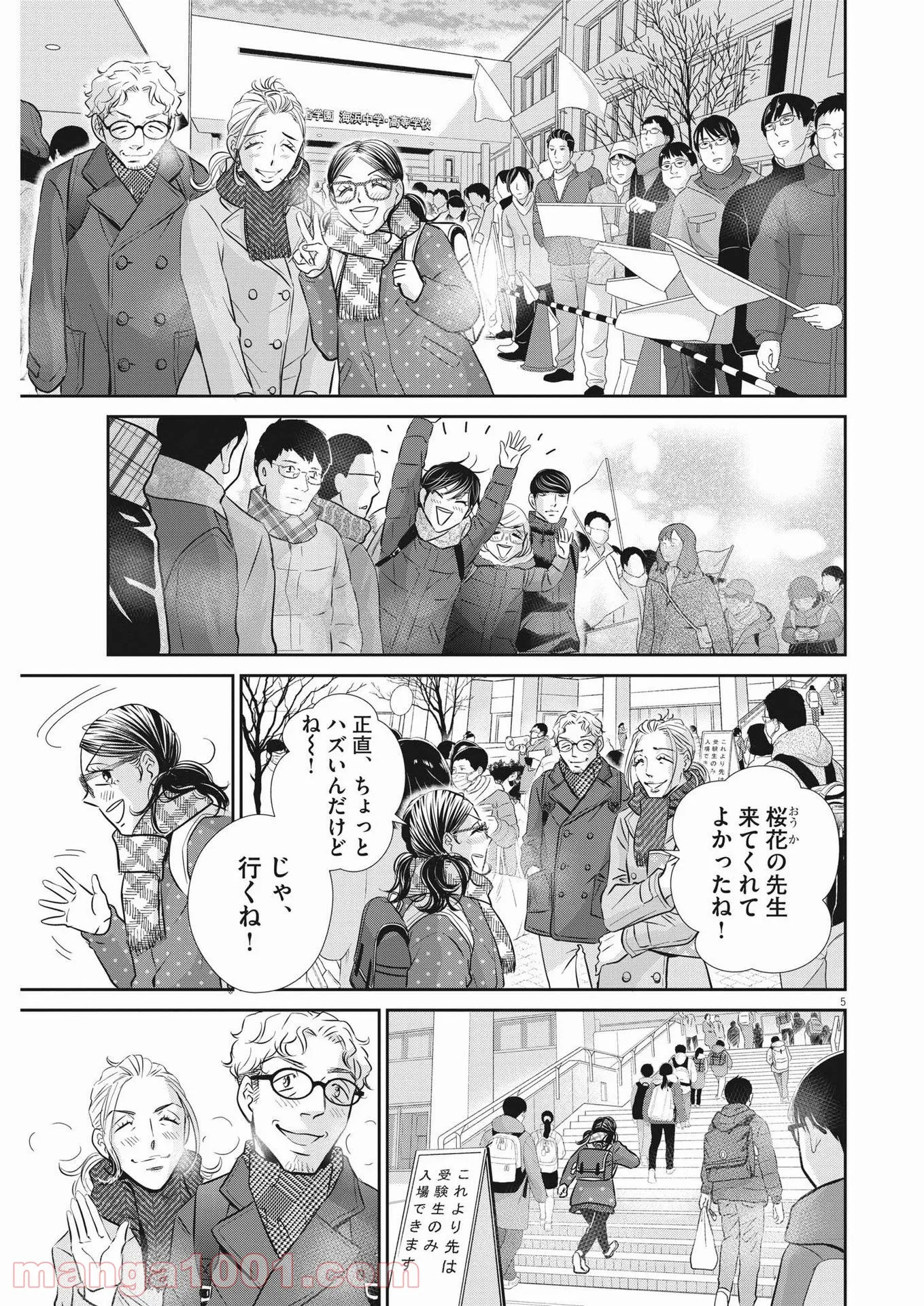 二月の勝者　ー絶対合格の教室ー 第130話 - Page 5