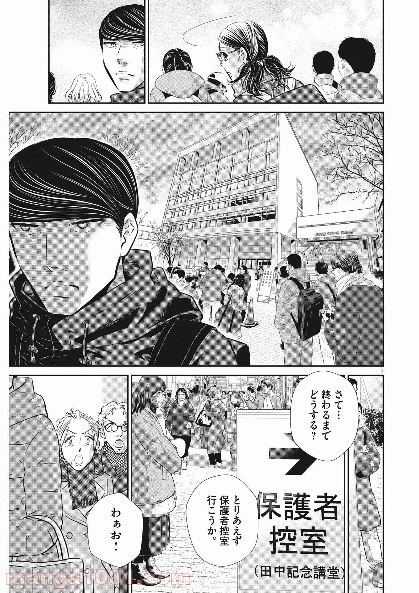 二月の勝者　ー絶対合格の教室ー 第130話 - Page 7