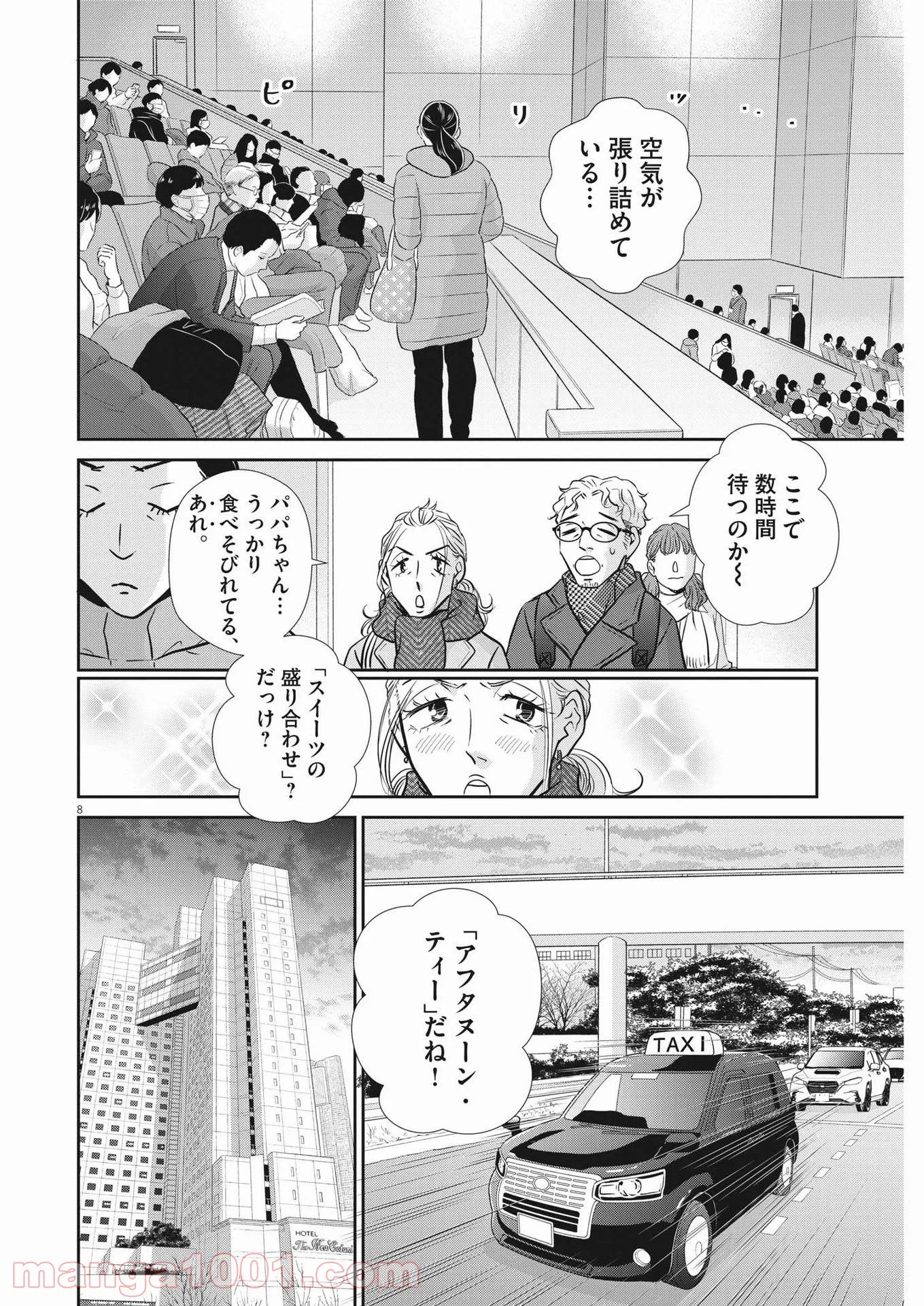 二月の勝者　ー絶対合格の教室ー 第130話 - Page 8