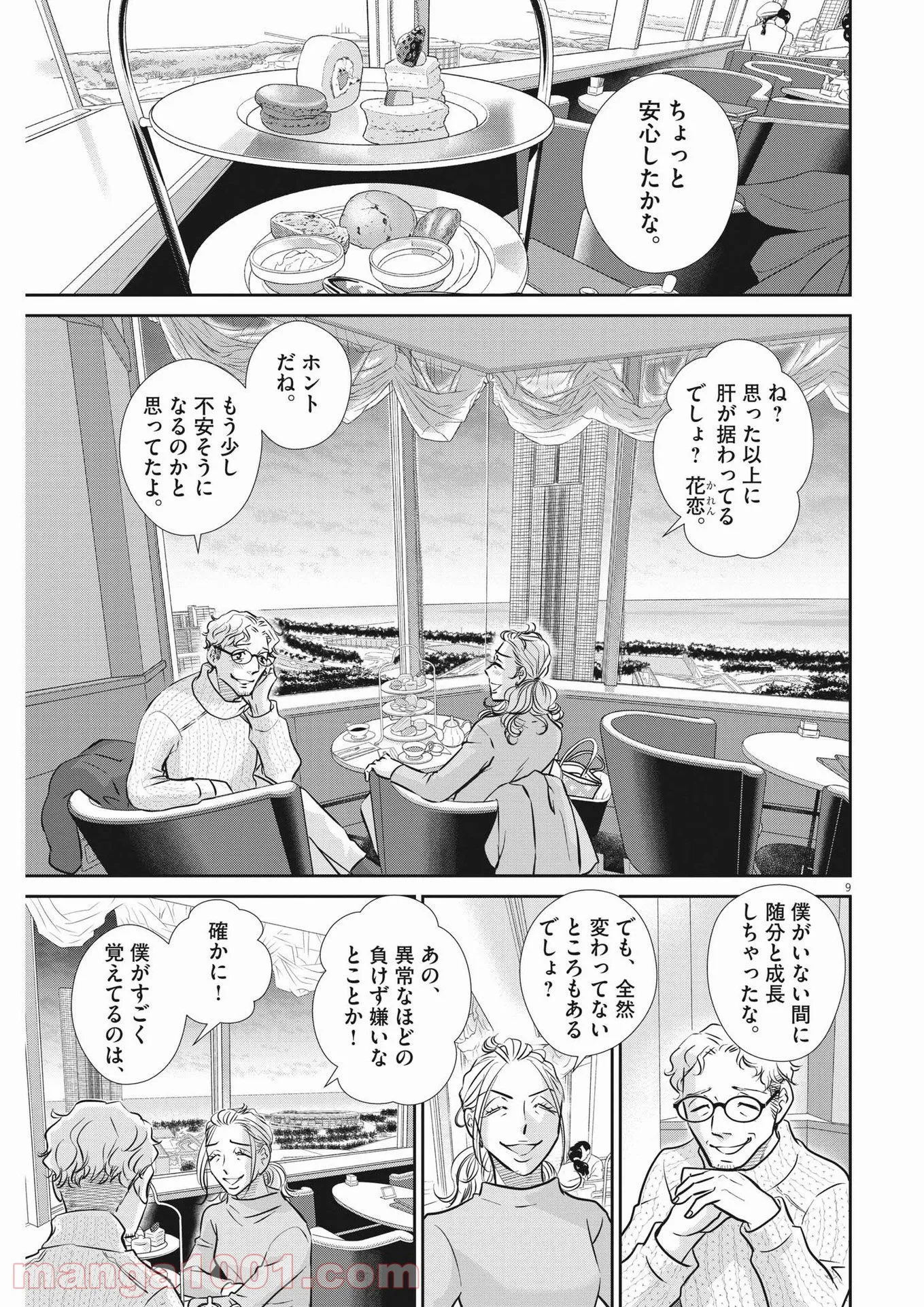 二月の勝者　ー絶対合格の教室ー 第130話 - Page 9