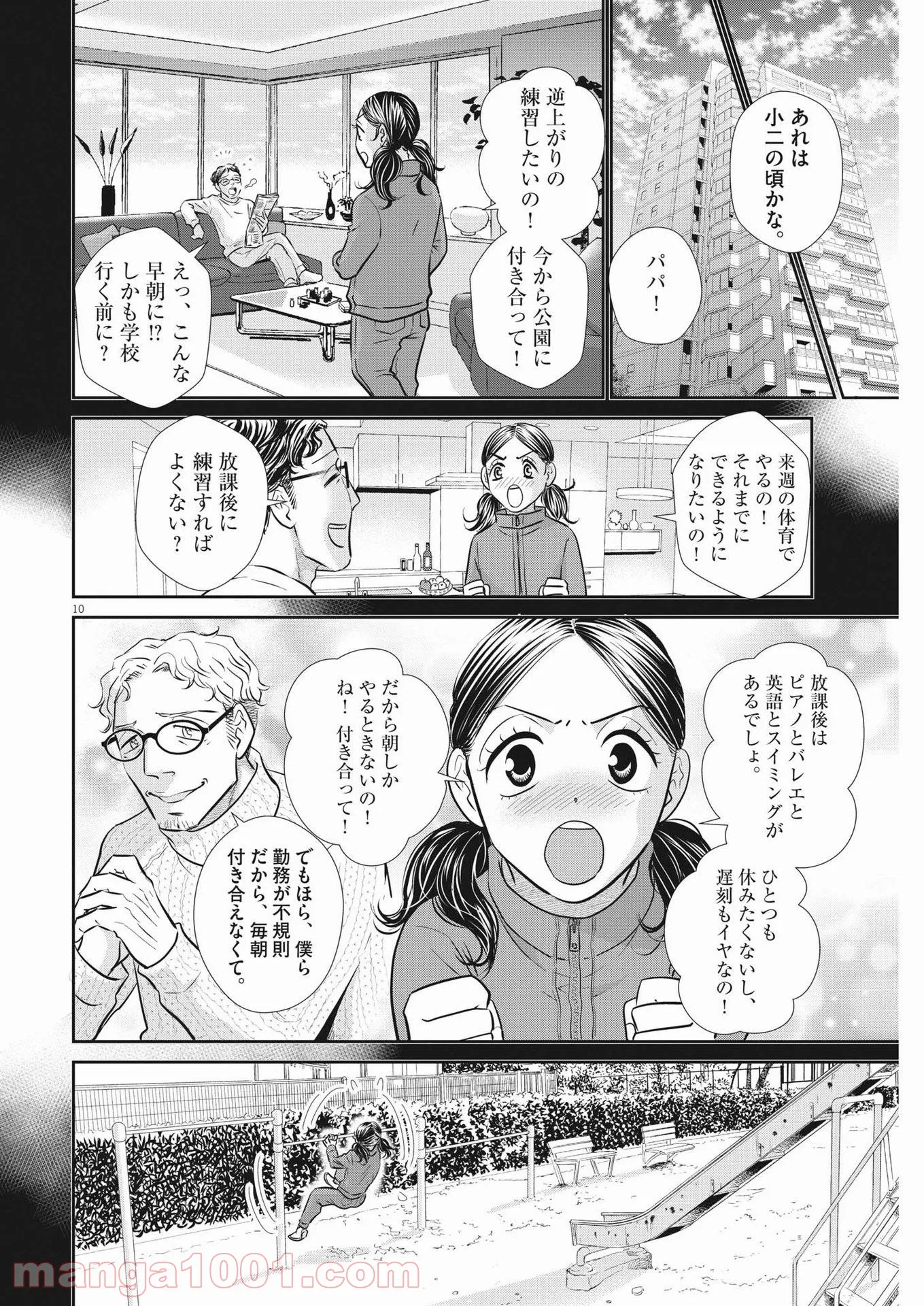 二月の勝者　ー絶対合格の教室ー 第130話 - Page 10