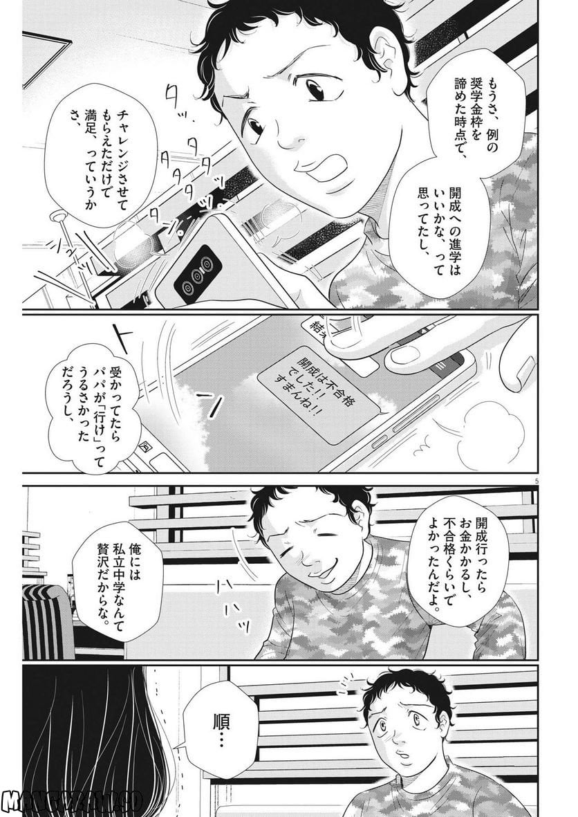 二月の勝者　ー絶対合格の教室ー 第157話 - Page 5