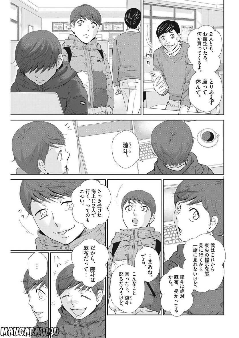 二月の勝者　ー絶対合格の教室ー 第157話 - Page 9