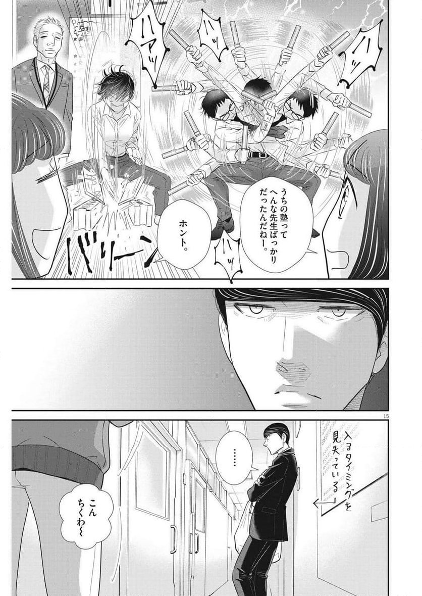 二月の勝者　ー絶対合格の教室ー 第175話 - Page 15