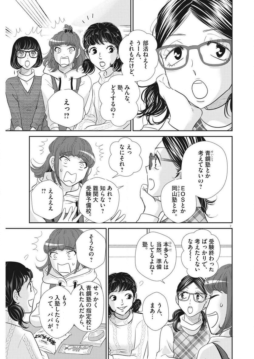 二月の勝者　ー絶対合格の教室ー 第175話 - Page 7