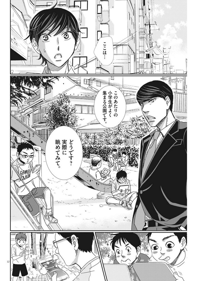 二月の勝者　ー絶対合格の教室ー 第39話 - Page 12