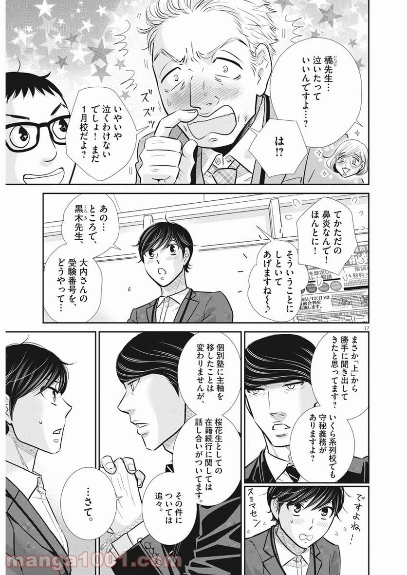 二月の勝者　ー絶対合格の教室ー 第124話 - Page 17