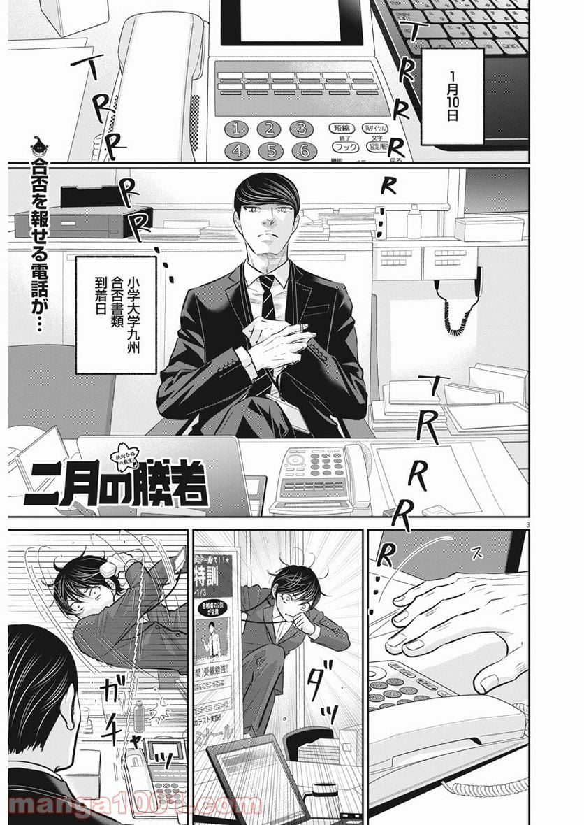 二月の勝者　ー絶対合格の教室ー 第124話 - Page 3