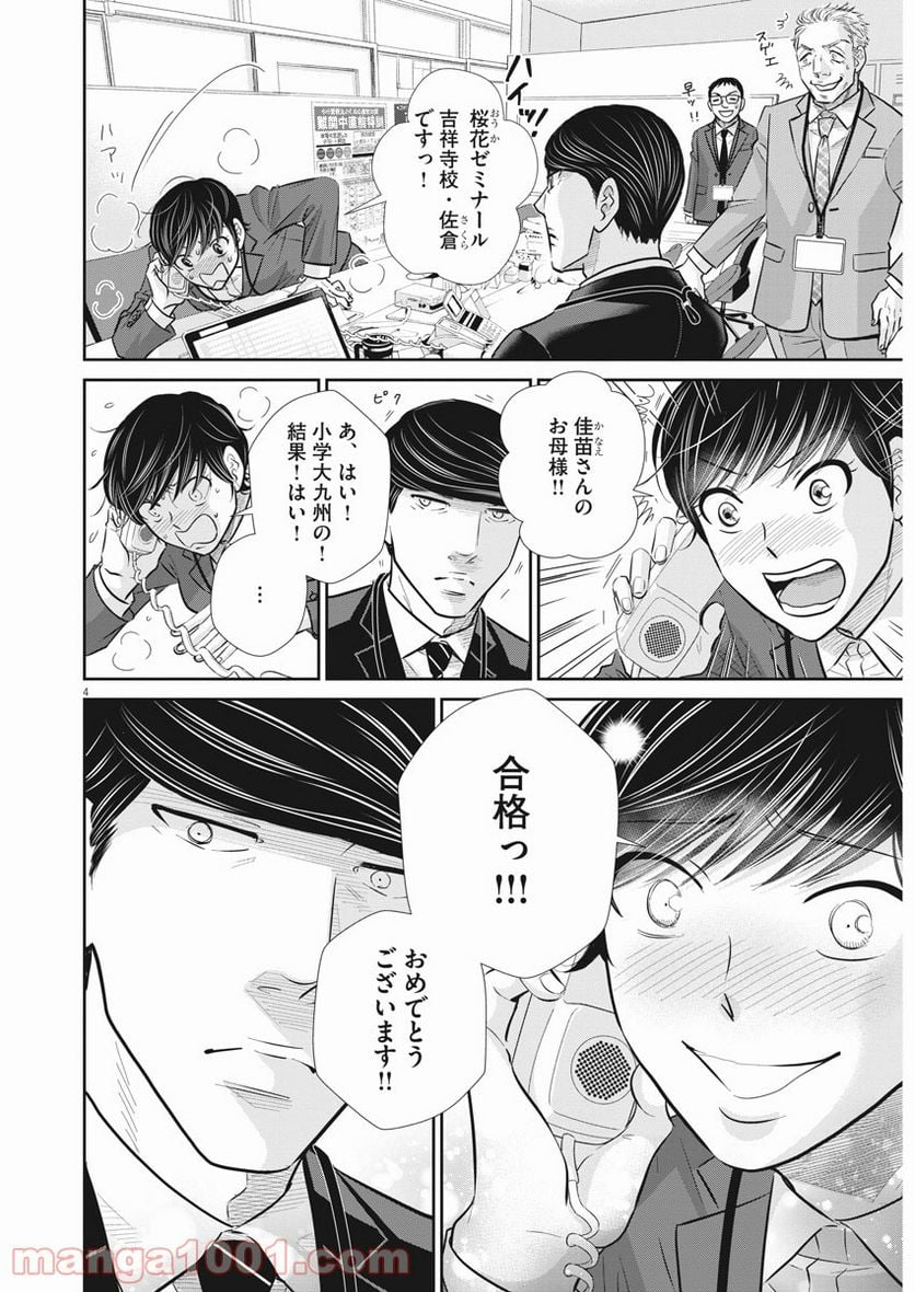 二月の勝者　ー絶対合格の教室ー 第124話 - Page 4