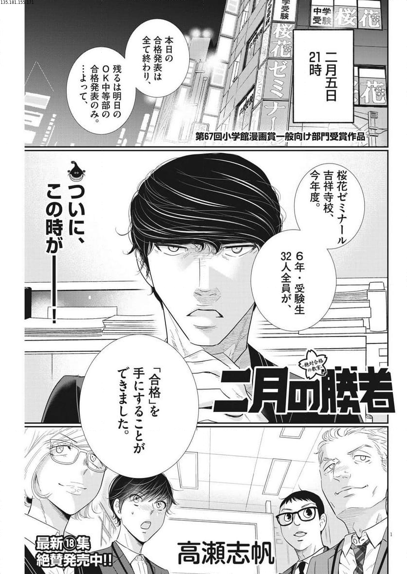 二月の勝者　ー絶対合格の教室ー 第169話 - Page 1