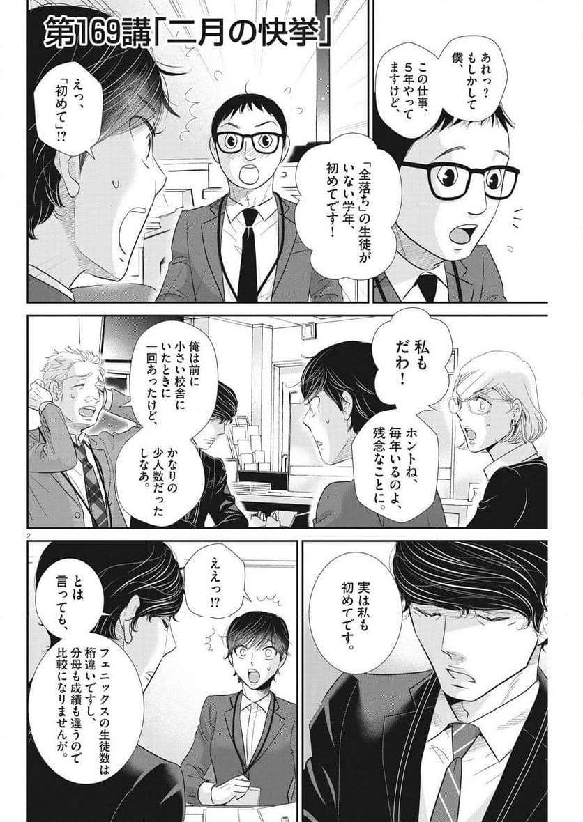 二月の勝者　ー絶対合格の教室ー 第169話 - Page 2