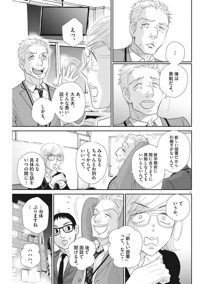 二月の勝者　ー絶対合格の教室ー 第169話 - Page 11