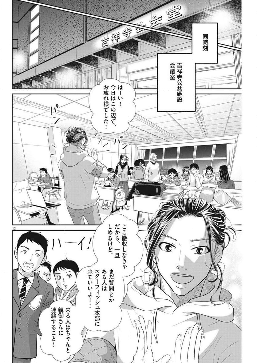 二月の勝者　ー絶対合格の教室ー 第169話 - Page 12