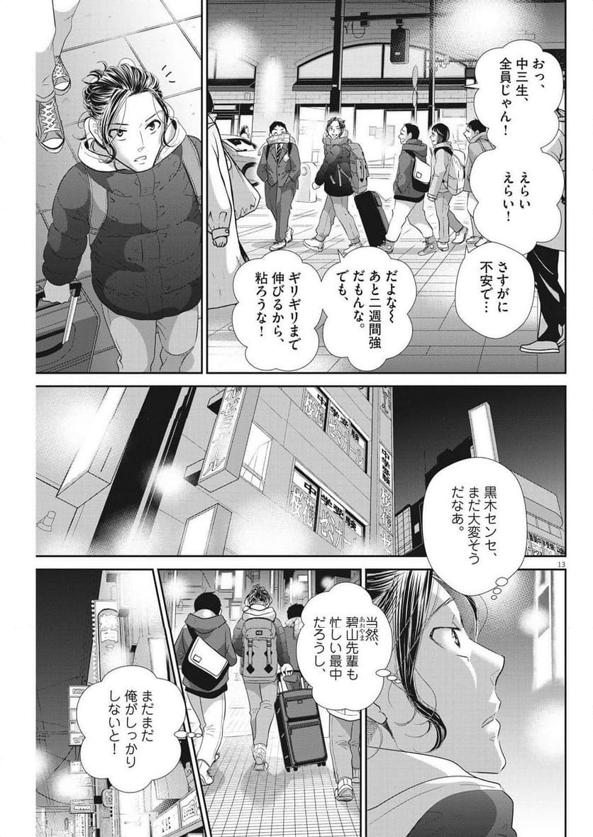 二月の勝者　ー絶対合格の教室ー 第169話 - Page 13