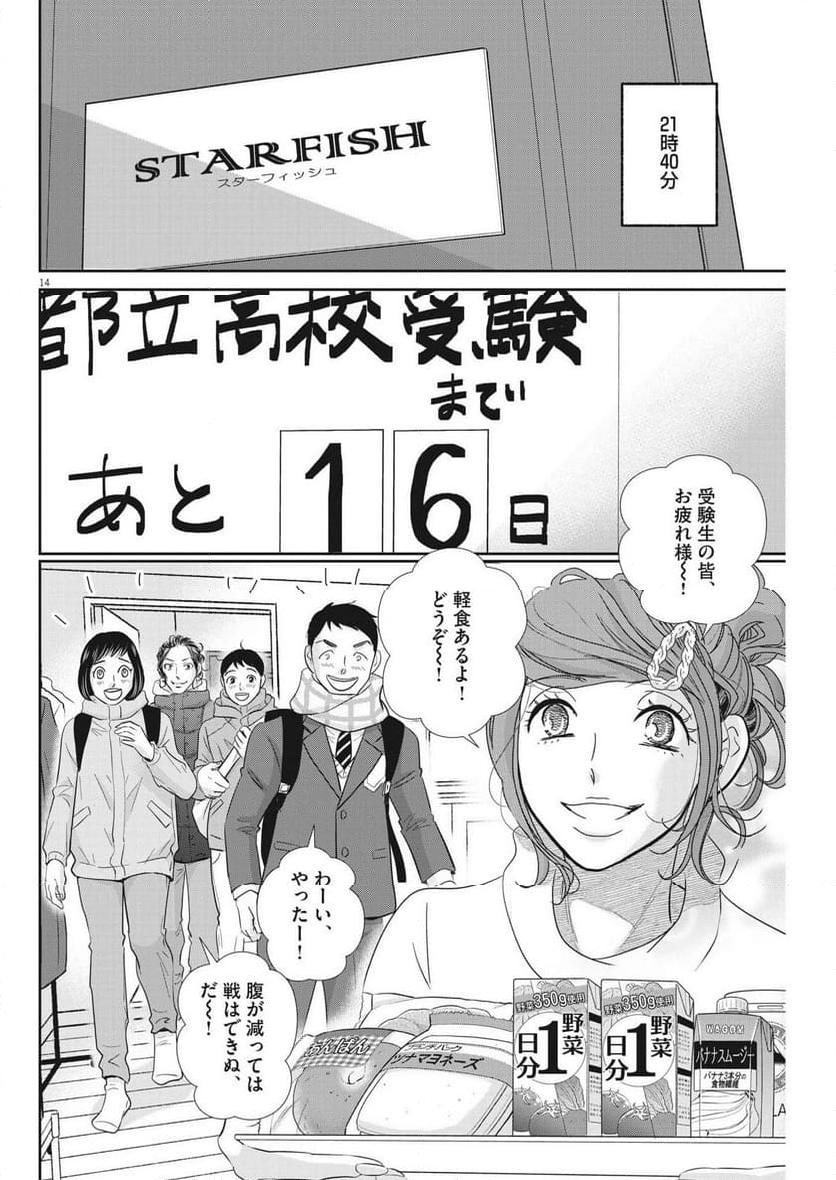 二月の勝者　ー絶対合格の教室ー 第169話 - Page 14