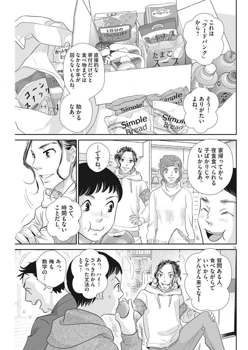 二月の勝者　ー絶対合格の教室ー 第169話 - Page 15