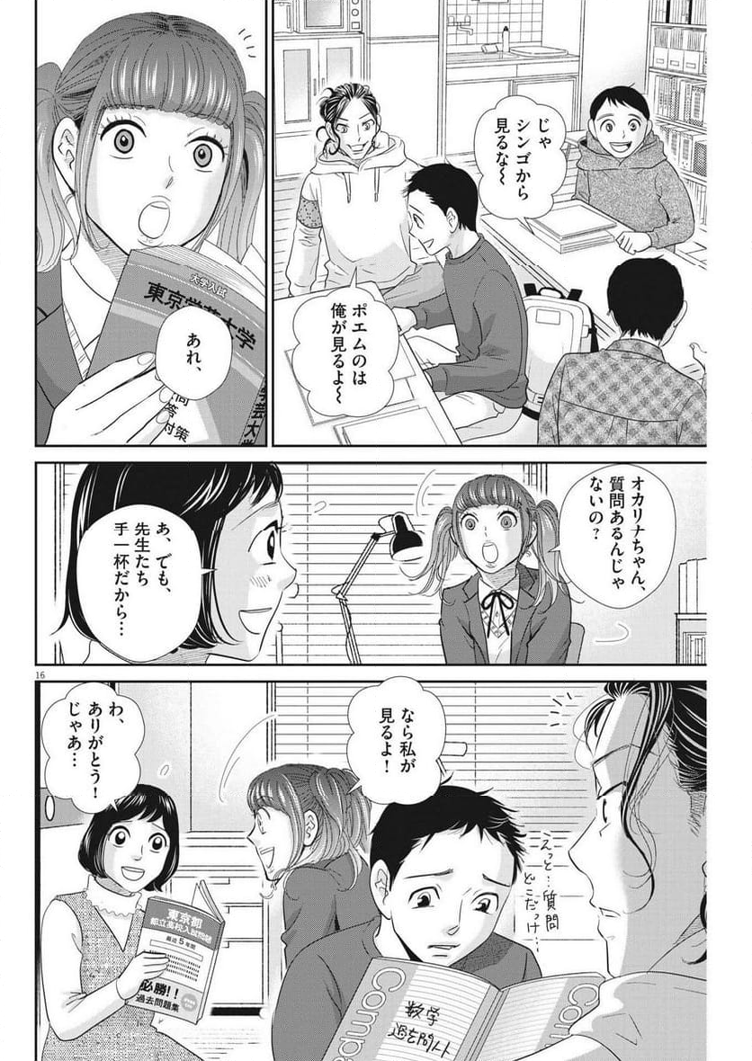 二月の勝者　ー絶対合格の教室ー 第169話 - Page 16