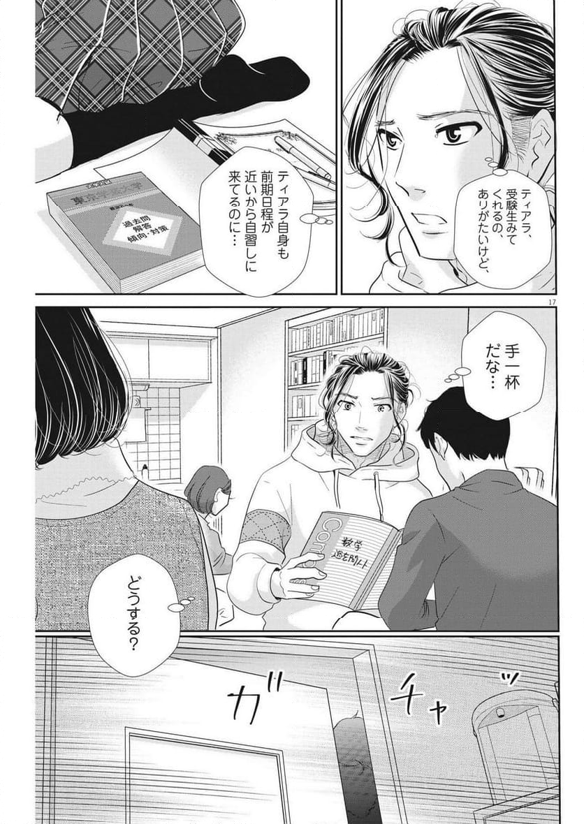 二月の勝者　ー絶対合格の教室ー 第169話 - Page 17