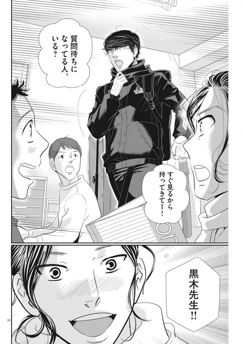 二月の勝者　ー絶対合格の教室ー 第169話 - Page 18