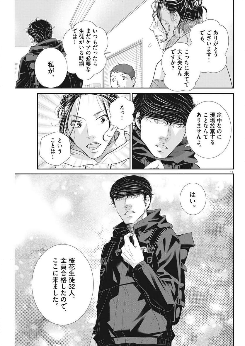 二月の勝者　ー絶対合格の教室ー 第169話 - Page 19