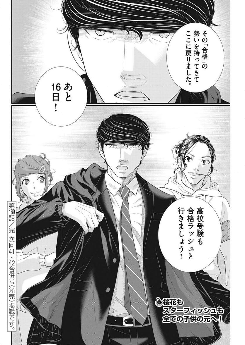 二月の勝者　ー絶対合格の教室ー 第169話 - Page 20