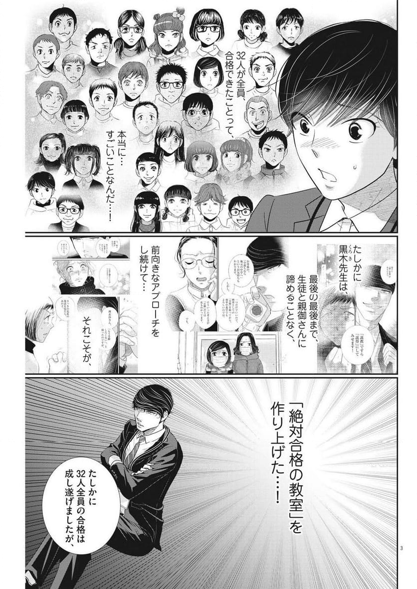 二月の勝者　ー絶対合格の教室ー 第169話 - Page 3