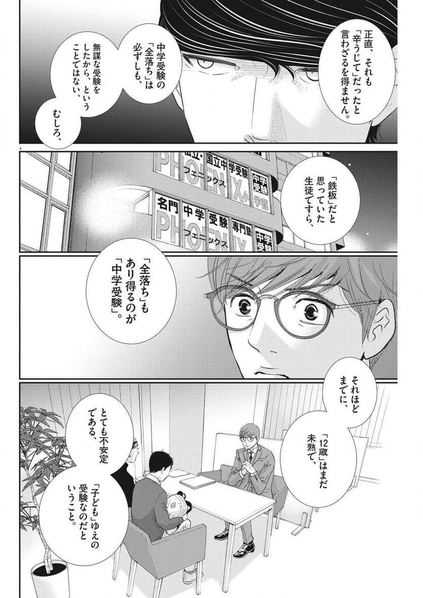 二月の勝者　ー絶対合格の教室ー 第169話 - Page 4