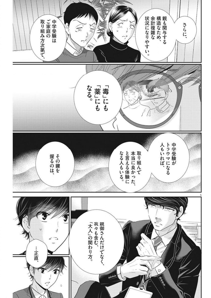 二月の勝者　ー絶対合格の教室ー 第169話 - Page 5