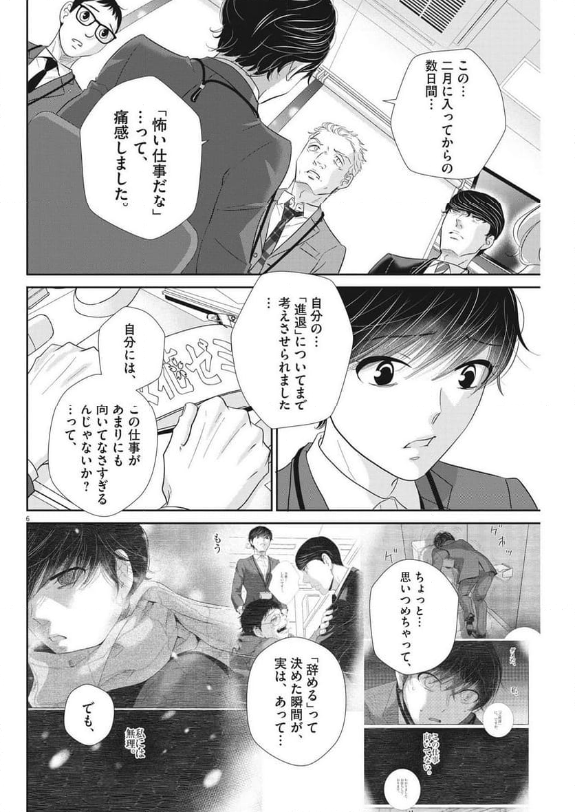 二月の勝者　ー絶対合格の教室ー 第169話 - Page 6